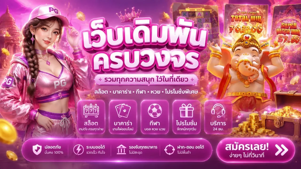 TH68 ทางเข้าเว็บตรง สมัคร ฝากถอนออโต้ 24 ชม.